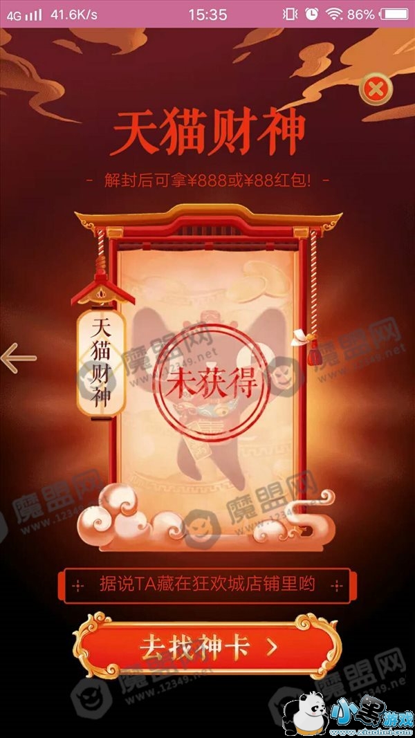 2018淘宝解封神卡活动天猫财神卡怎么获得?