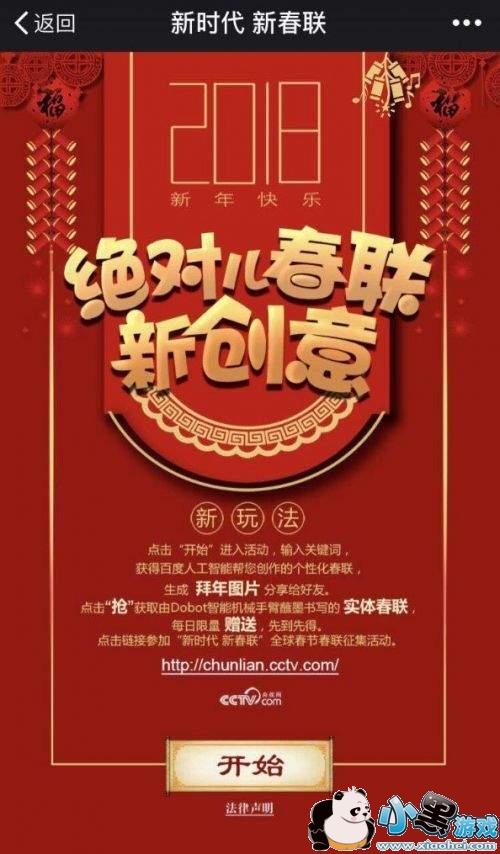 智能春联怎么玩_智能春联玩法介绍图1