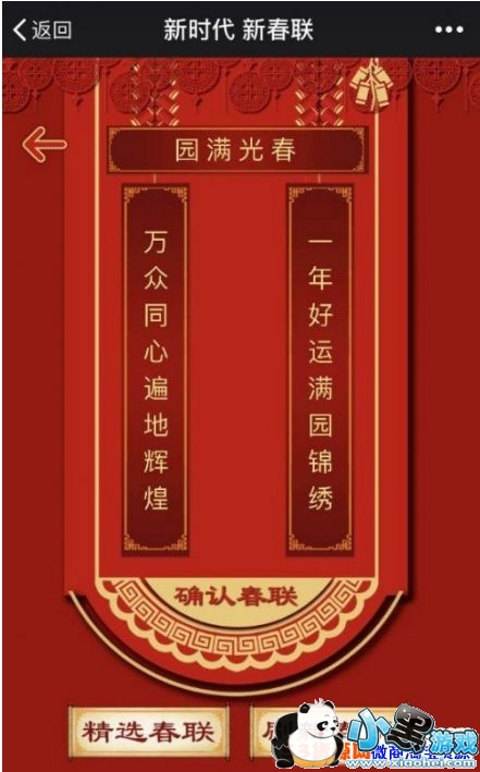 朋友圈里贴春联是怎么生成的?智能春联怎么弄的 朋友圈里贴春联是怎么生成的?智能春联怎么弄的