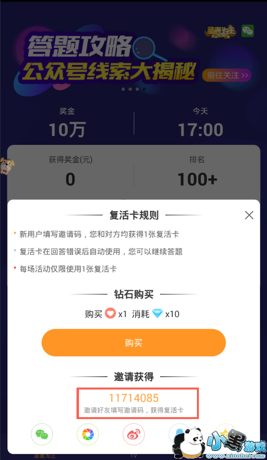 圣者为王答题邀请码是什么_圣者为王答题邀请码分享图1