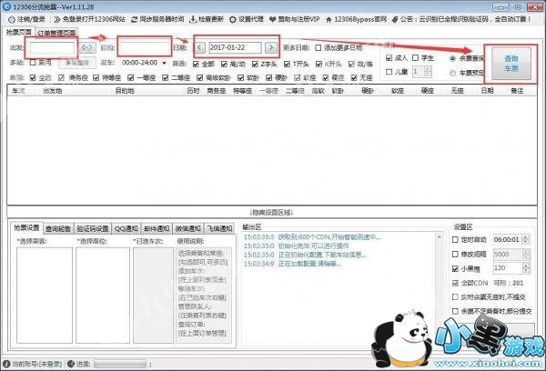 12306������Ʊ������ȫ��12306Bypassʹ�ò���������ȫ