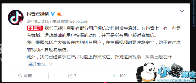 抖音回应用户摔成重伤是怎么回事_风险提示系统上线原因揭秘图3