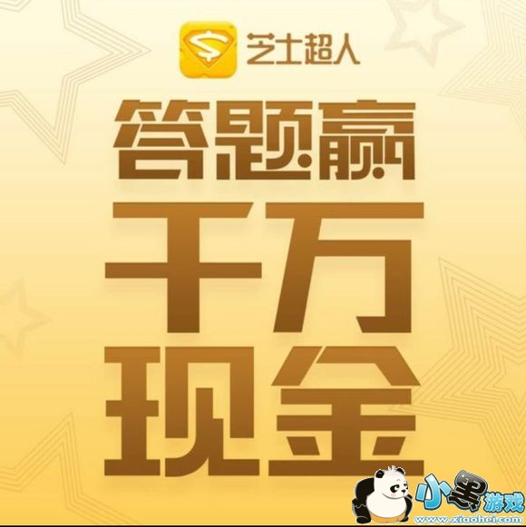 芝士超人答题每天几点开始?一天能答几次?芝