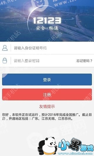 ����12123��ôԤԼ���ԣ�����12123ԤԼ���ԵĲ������[��ͼ]ͼƬ1