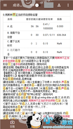 答题go怎样看答案_答题go原理是什么图4