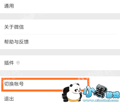 ΢��6.6.2���԰��������Щ���� һ���л���¼�����˺�