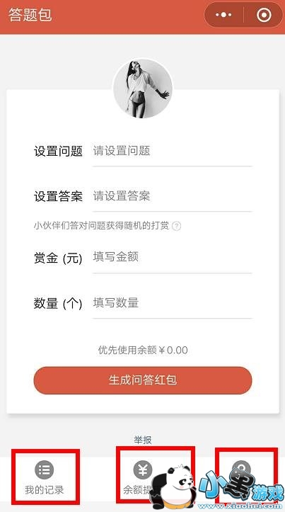 微信答题红包是怎么弄的?设置方法教程