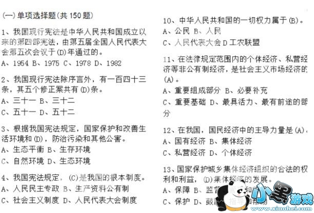 ����˾��2018�ܷ�������֪ʶ�����������𰸴�ȫ[��ͼ]ͼƬ2