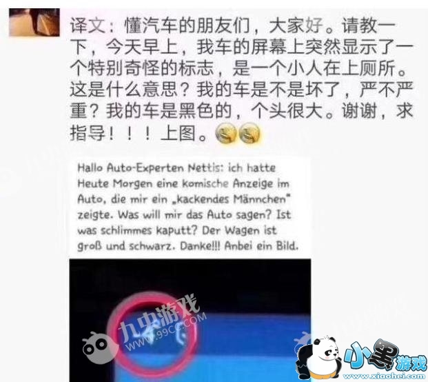 抖音汽车显示器上有个小人拉屎什么意思?小人