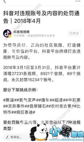 抖音昵称显示已重置怎么回事?抖音昵称已重置怎么解决?图片2_嗨客手机站