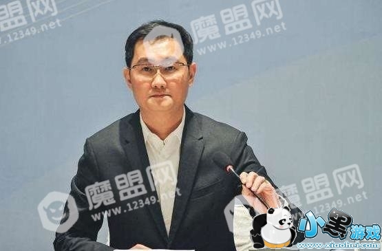 腾讯董事会兼首席执行官马化腾(图片来自网络) 腾讯董事会兼首席执行官马化腾(图片来自网络)