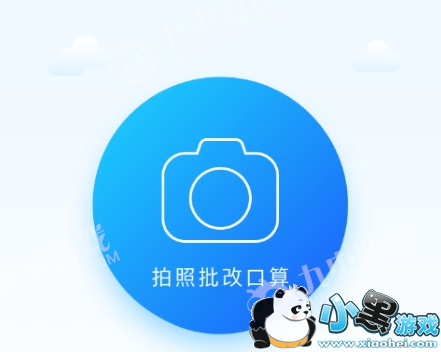 抖音检查作业的软件叫什么?拍照批改口算app