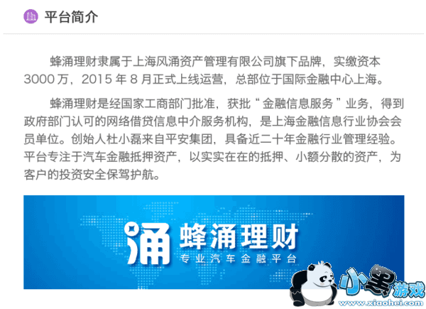 蜂涌理财怎么样_蜂涌理财靠谱吗图2