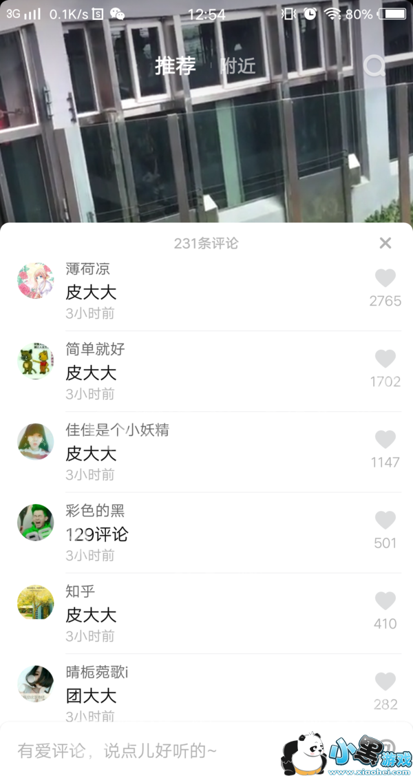 【抖音皮大大是什么梗】皮大大是指什么意思图2