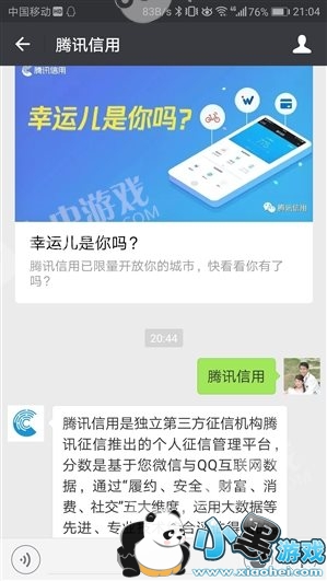 腾讯信用未获得公测名额是怎么回事 腾讯信用分怎么看