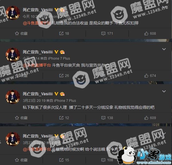 主播死亡宣告声讨斗鱼:无权扣押观众打赏的礼物!