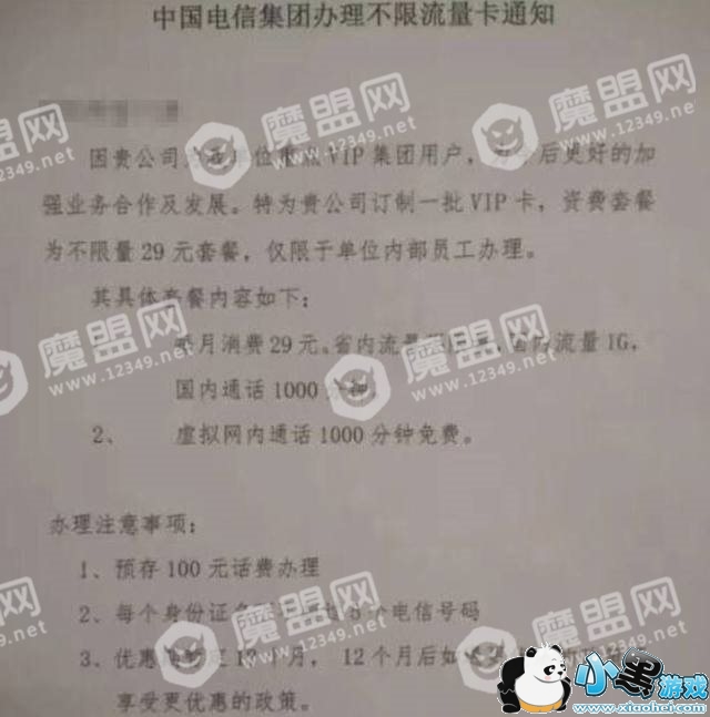 秒杀腾讯王卡,中国电信推29元不限流量套餐:含1000分钟通话