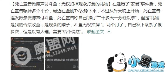 主播死亡宣告声讨斗鱼:无权扣押观众打赏的礼物!