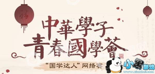 2018红领巾国学达人挑战赛怎么参加_报名参赛地址分享图1
