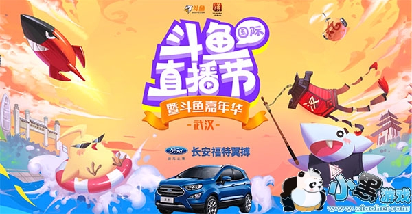 斗鱼2018武汉嘉年华直播在哪看_斗鱼2018嘉