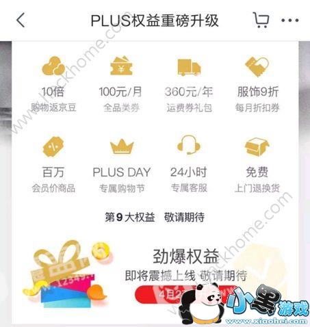 京东PLUS会员涨价了?京东plus会员多少钱?图片2_嗨客手机站