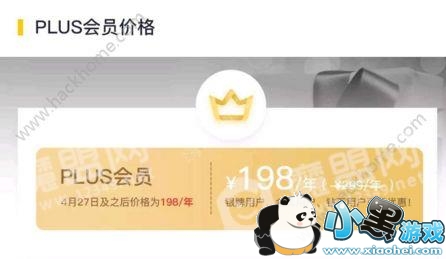 京东PLUS会员涨价了?京东plus会员多少钱?图片1_嗨客手机站