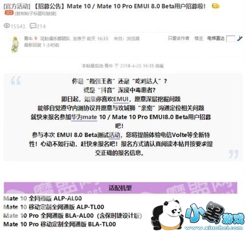 Mate 10 EMUI 8.0内测招募:支持电信VoLTE