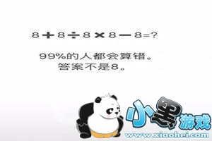 ����8+8��8��8-8Ϊʲô������8������8+8��8��8-8��ȷ���Ƕ���[��ͼ]ͼƬ1