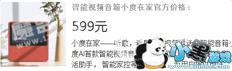 小度在家怎么样_多少钱_配置参数一览图5