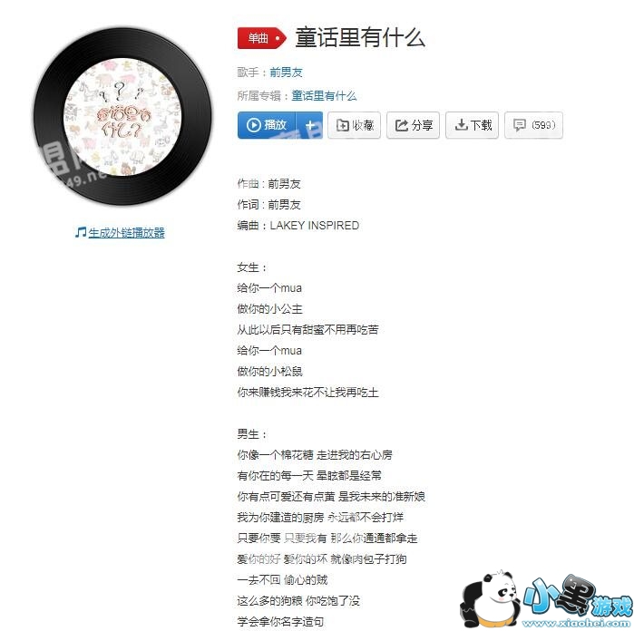 ����ͯ������С���������ں�����ʲô��?