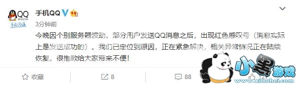 QQ突然大面积消息叹号!腾讯官方紧急回应:原因找到正解决