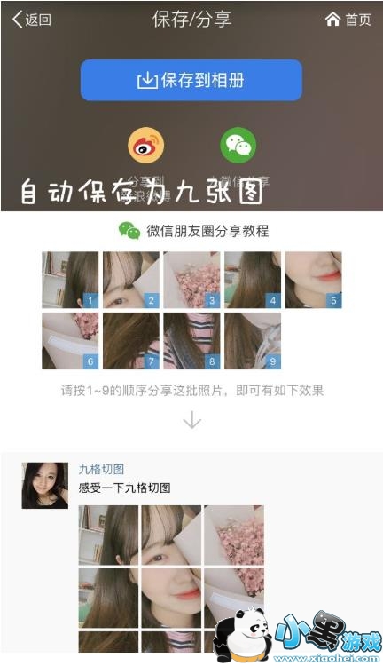 抖音九宫格图片制作教程步骤: