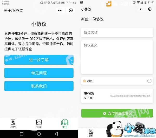 首款微信区块链小程序“小协议”被下架 它违规在什么地方? 首款微信区块链小程序“小协议”被下架 它违规在什么地方?