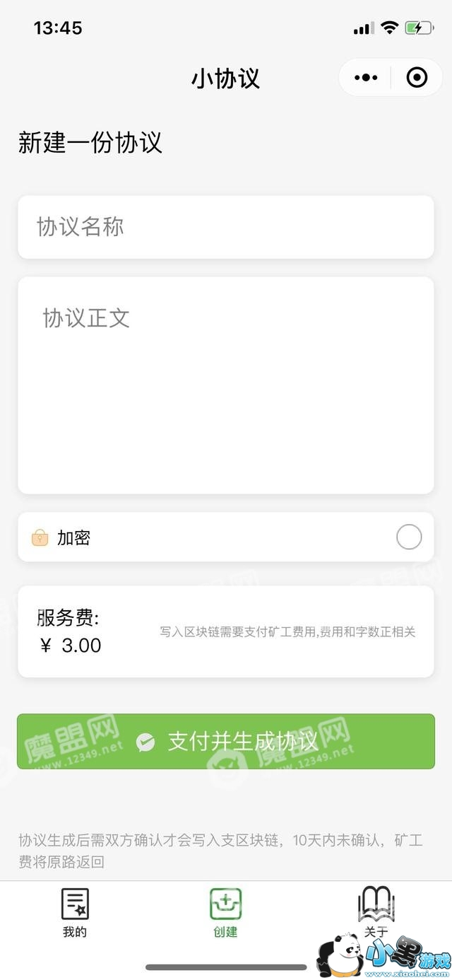 微信出现区块链小程序“小协议”