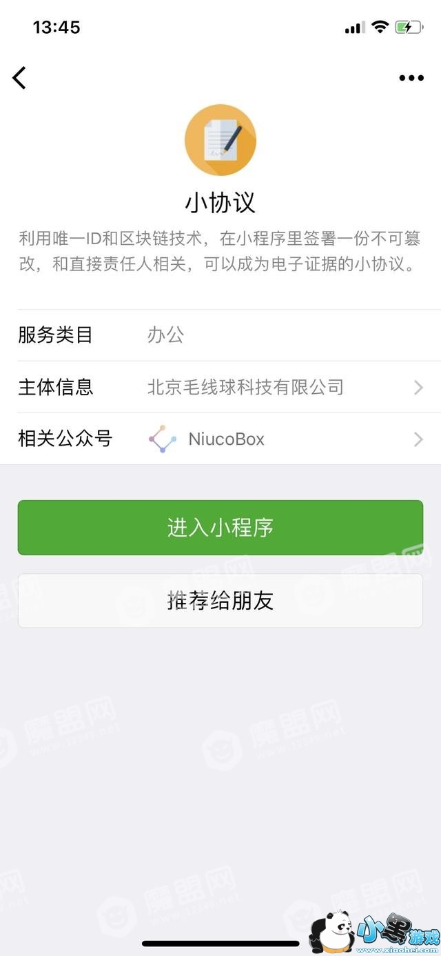 微信出现区块链小程序“小协议”