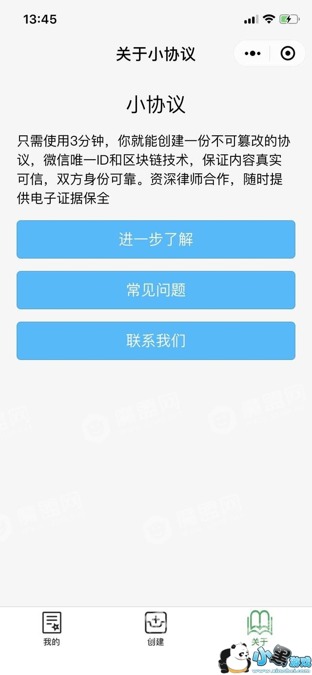 微信出现区块链小程序“小协议”
