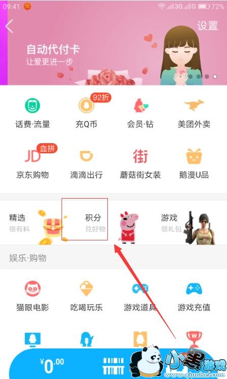 �ֻ�QQǮ���������ģ�