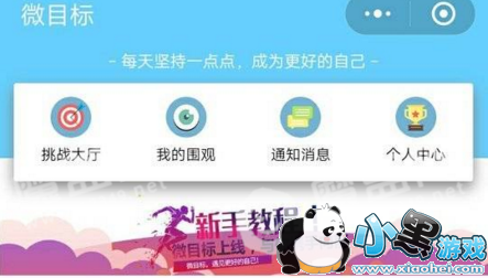 微目标Go入口在哪里? 微信微目标Go怎么打开?图1