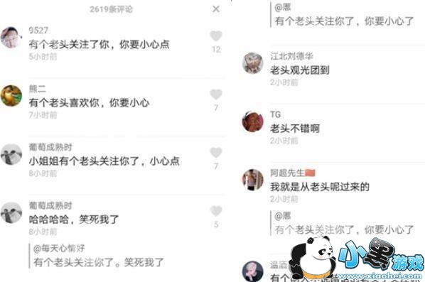 有个老头关注你了,你要小心点_抖音老头大军是怎么回事图1