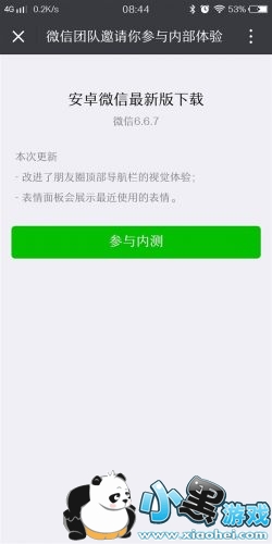 ΢�ſ���v6.6.7�ڲ� �Ľ�������Ȧ����������