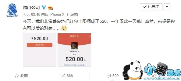 ΢�ź�������޶��ϵ�Ϊ520Ԫ