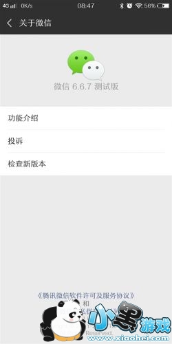 ΢�ſ���v6.6.7�ڲ� �Ľ�������Ȧ����������