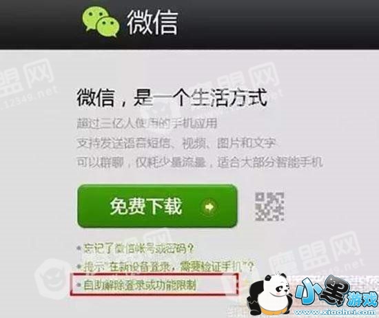 微信永久封号官方解封方法_快速解封教程说明图2