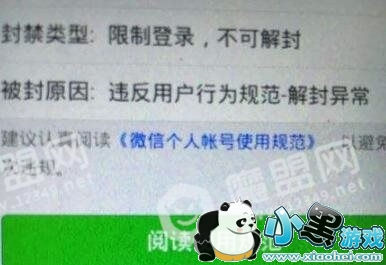 微信永久封号新规有哪些?怎么解封?