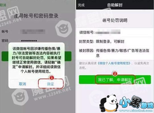 微信永久封号官方解封方法_快速解封教程说明图1