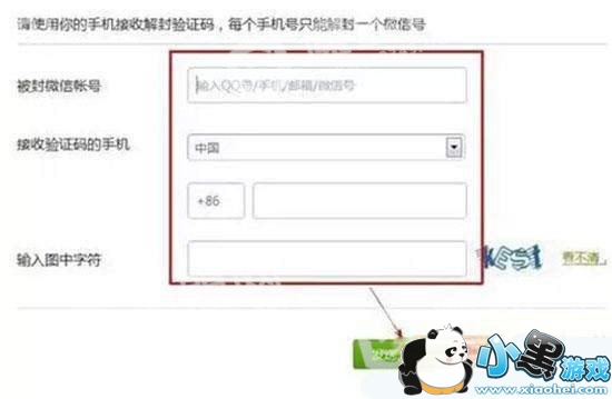 微信永久封号官方解封方法_快速解封教程说明图3