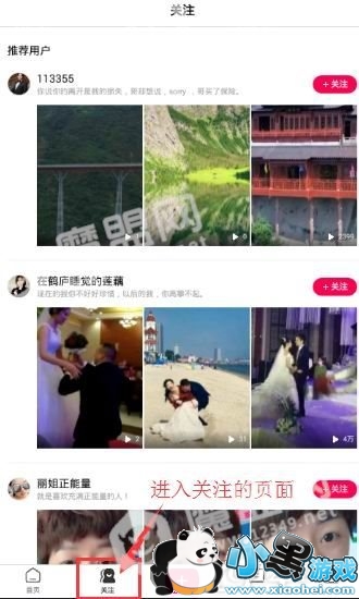 全民小视频怎么关注?