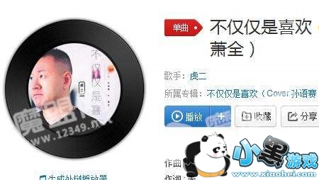 抖音不仅仅是喜欢虎二改编版哪有【虎二完整版BGM歌词分享】