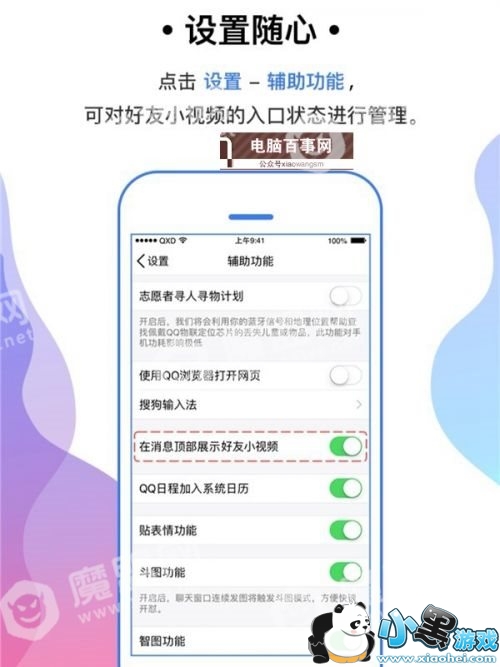 �ֻ�QQ����С��Ƶ�����￴ ��ô�����͹رշ�������