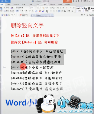 Word����������ôɾ��������ɾ������������Ƶ�̡̳�ͼ1